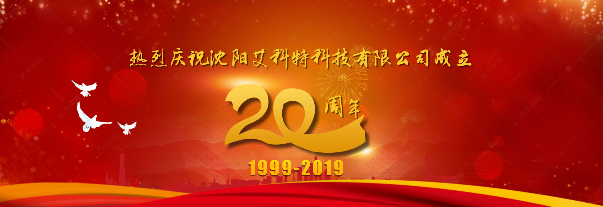 沈阳艾科特科技有限公司