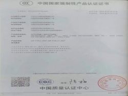 中国国家强制性产品认证证书