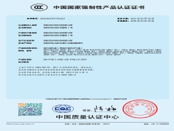 中国国家强制性产品认证证书